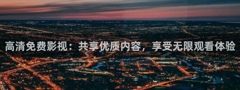 年轻的母亲4星辰影院：高清免费影视：共享优质内容，享受无限观看体验